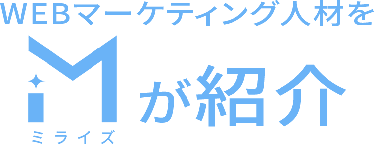 ミライズが紹介