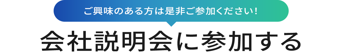 1dayインターンに参加する