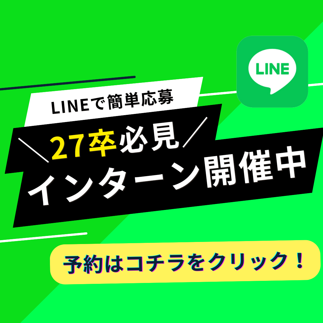 会社説明会開催中