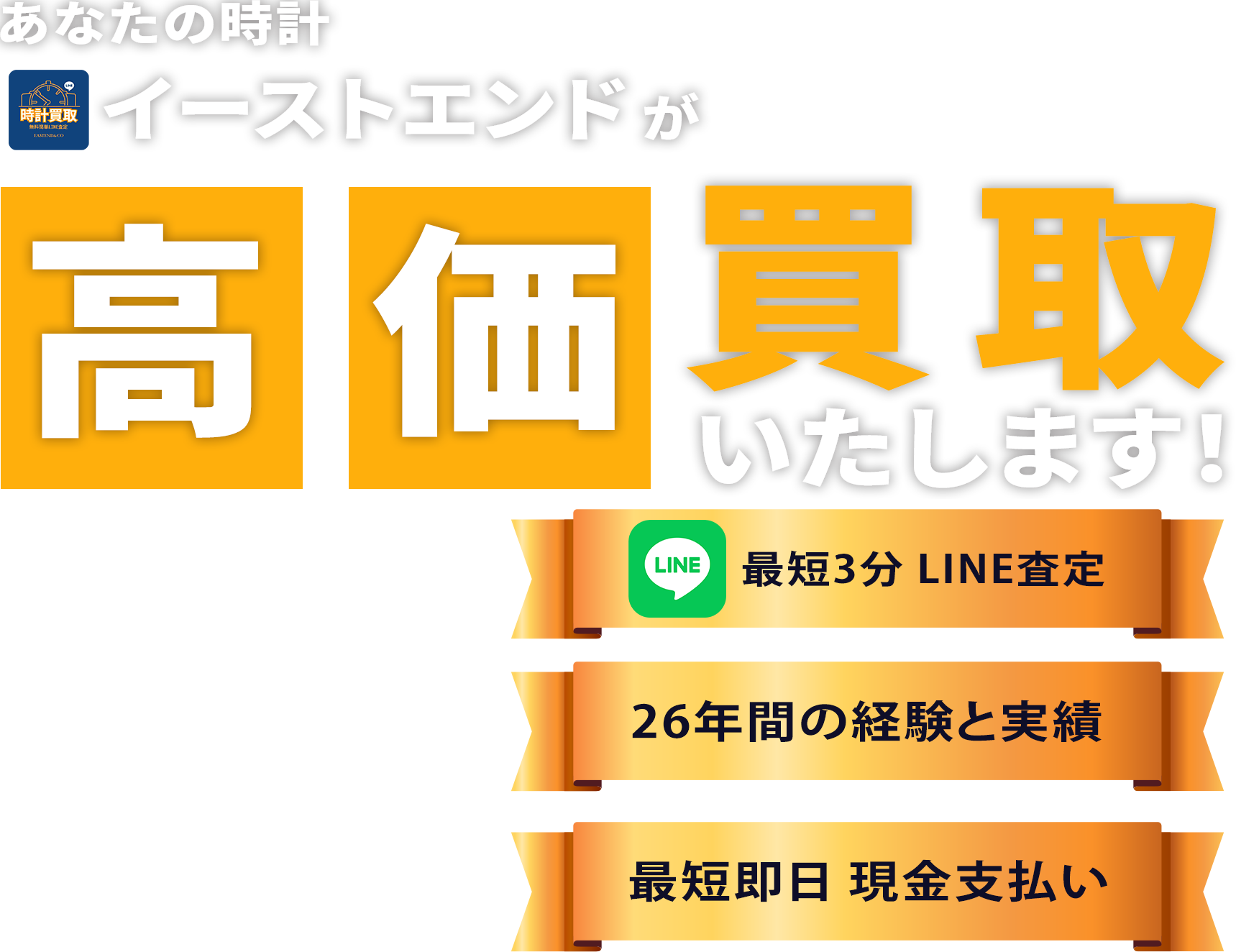 高価買取いたします