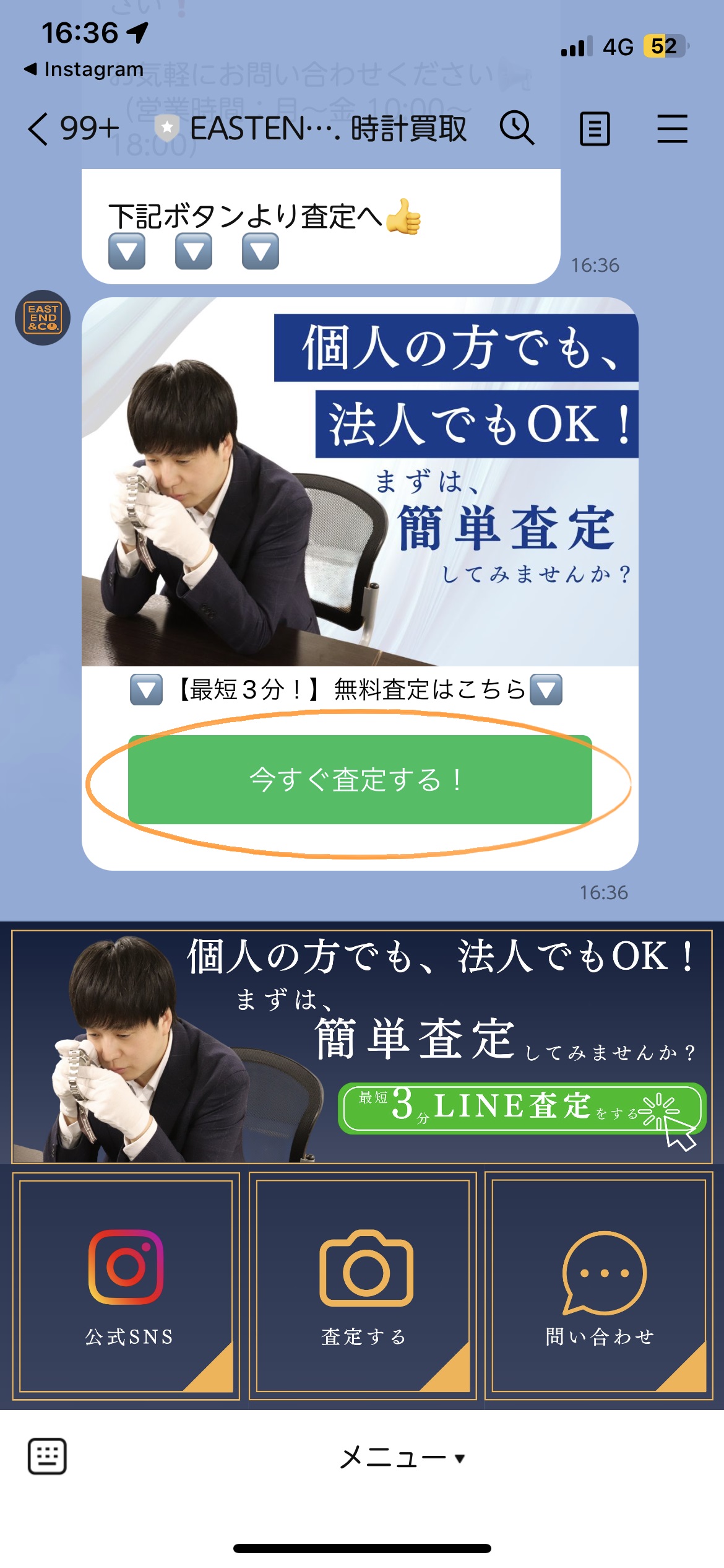 今すぐ査定する