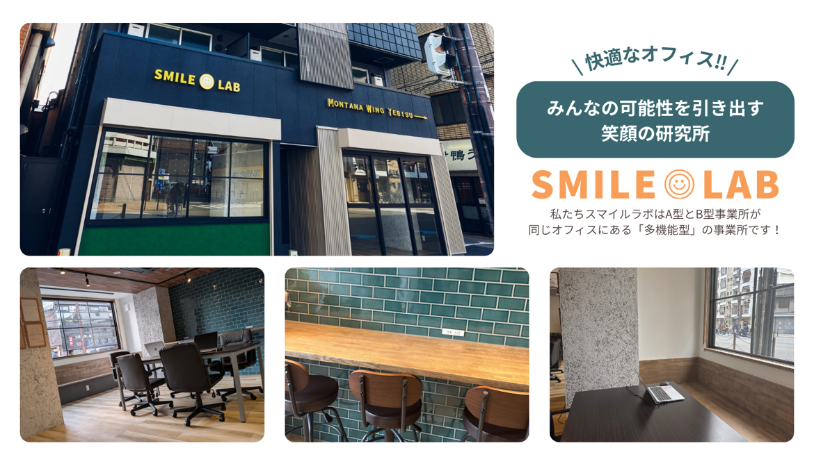 smilelab