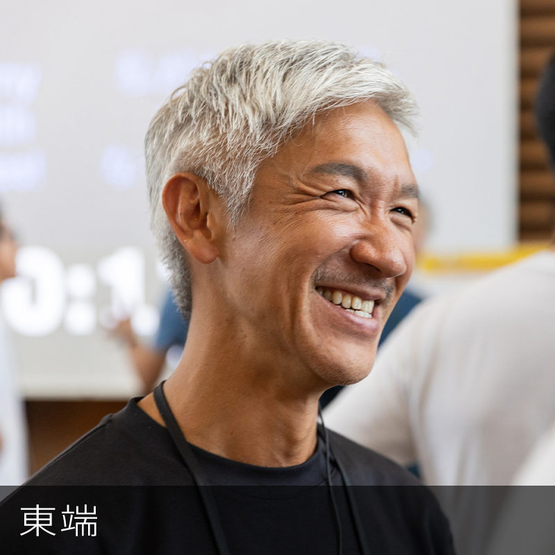 東端