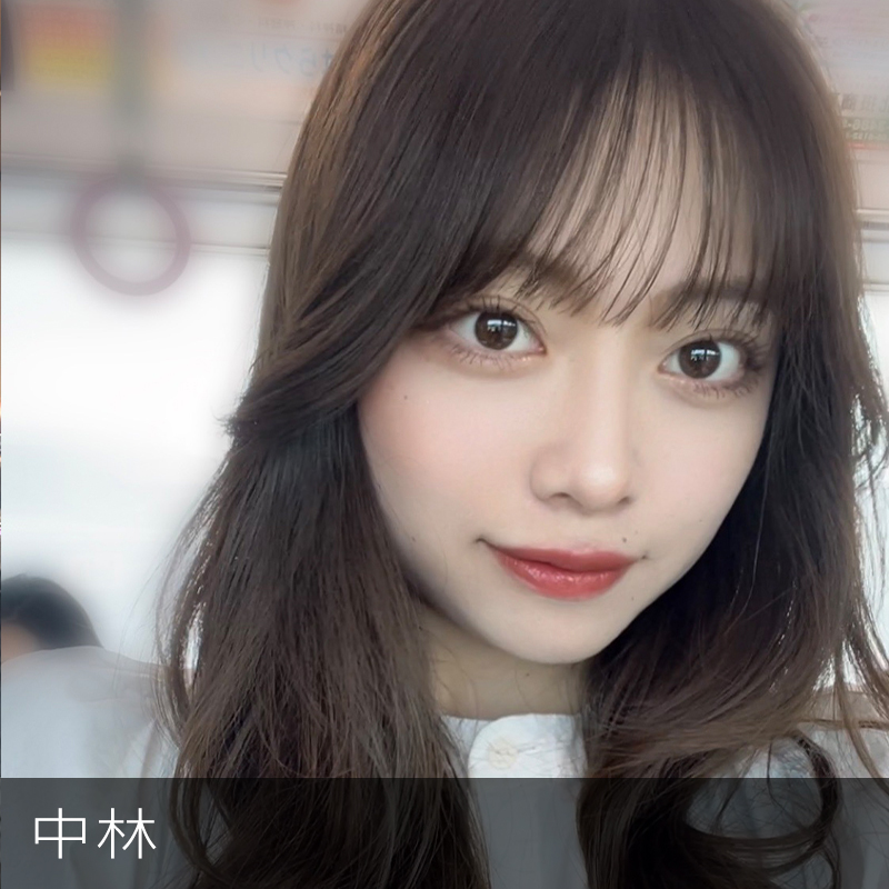 中林